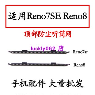 适用于OPPO Reno7SE听筒网 听筒铁罩 Reno8防尘网手机听筒 防尘网