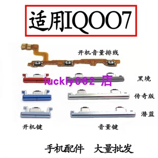 iQ007开机排线 适用于VIVO IQOO7开机键音量键上下侧键手机按键