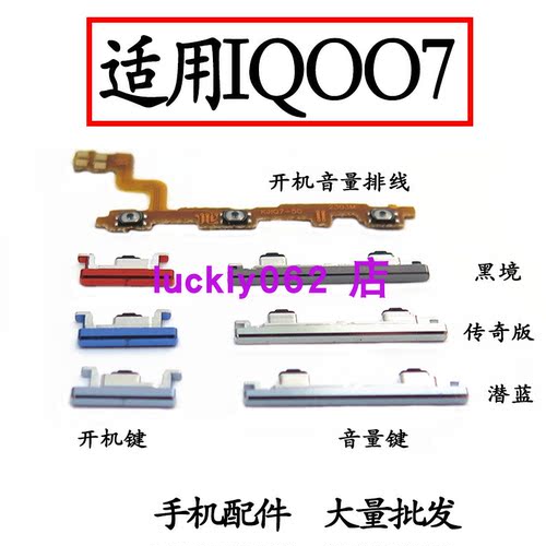 适用于VIVOiQ007开机排线