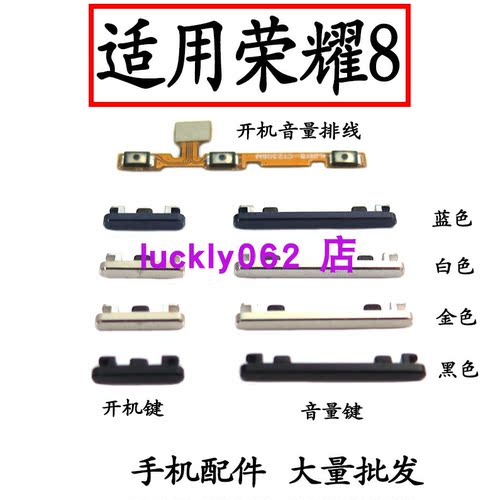 适用于华为荣耀8开机音量排线