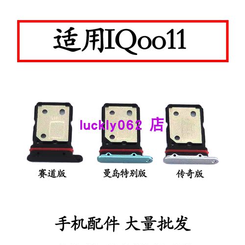 适用于vivoIQOO11卡托卡槽