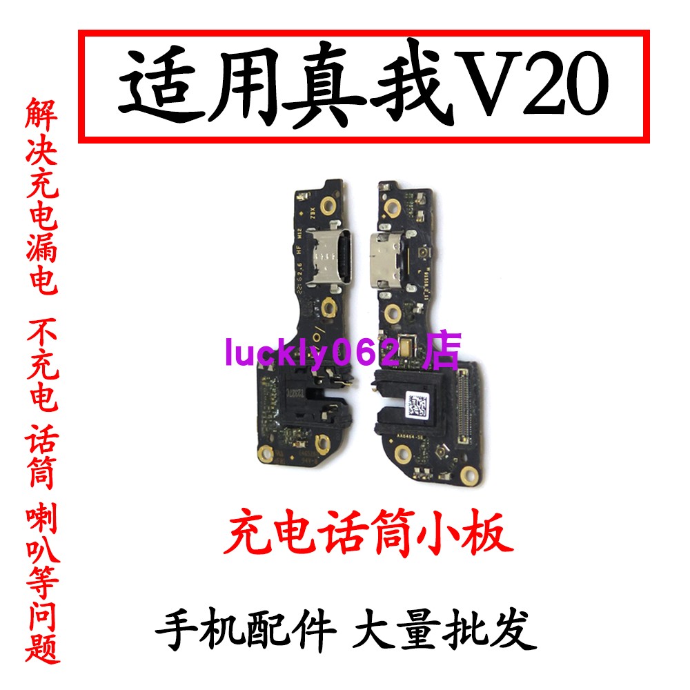 适用真我RealmeV20尾插小板送话