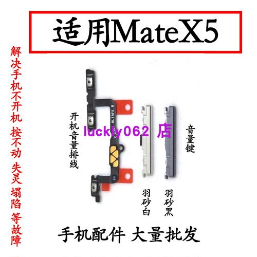 适用于华为MateX5开机音量排线