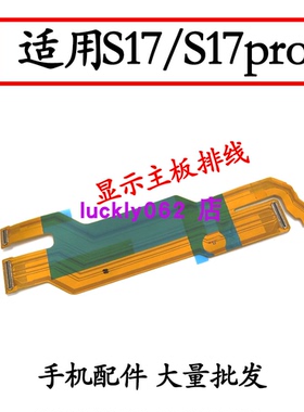 适用于vivo S17 显示主板排线 S17pro显示排线小板尾插充电液晶