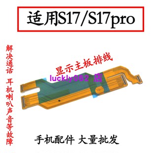 适用于vivo S17 显示主板排线 S17pro显示排线小板尾插充电液晶