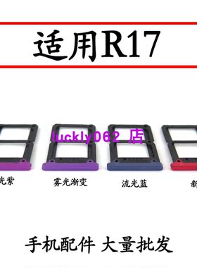 适用oppor17卡托卡槽OPPOR17