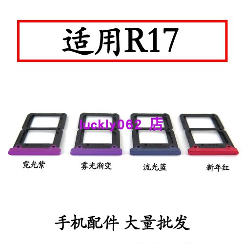 适用oppor17卡托卡槽OPPOR17