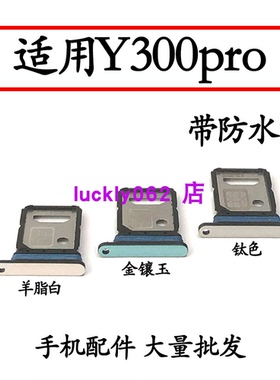适用于vivo Y300Pro卡托卡槽插卡卡拖 V2401A手机sim卡座卡套卡架