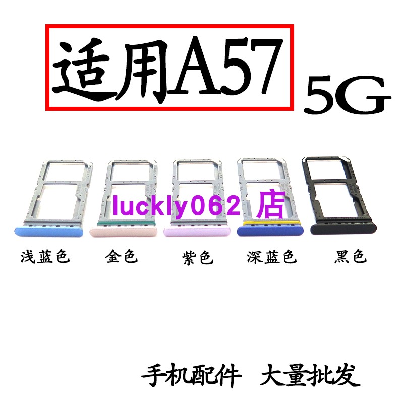 适用于OPPOA57卡托卡槽