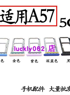 适用于OPPOA57卡托卡槽