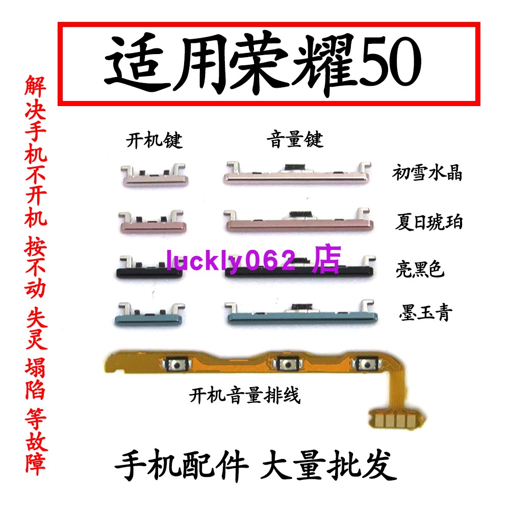适用于荣耀50开机音量排线按键