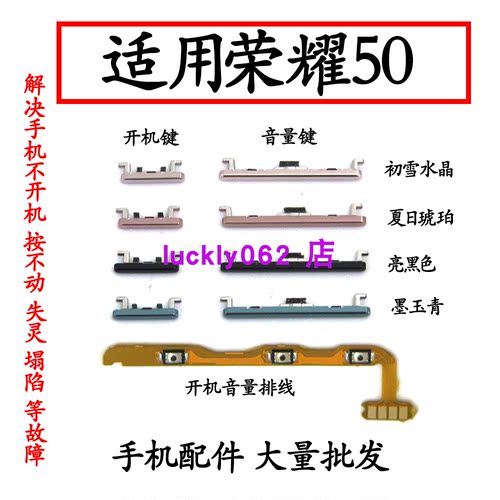 适用于荣耀50开机音量排线按键