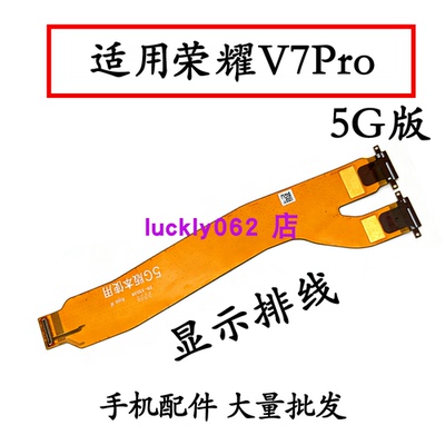 适用于华为平板荣耀V7PRO液晶显示屏幕主板连接排线BRT-AN09 5G版