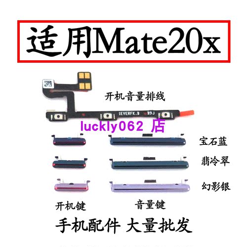适用Mate20X开机键音量键排线