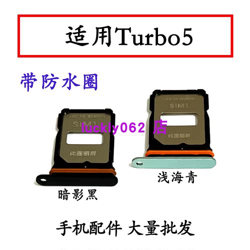 适用于红米Turbo5卡托卡槽 插卡卡拖 手机sim卡座 卡套卡架