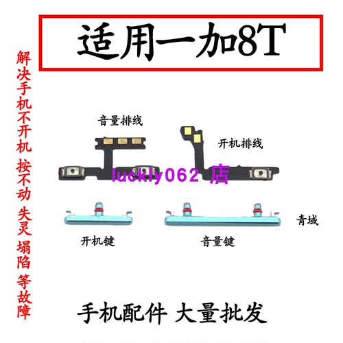 适用oneplus1加8T开机音量排线