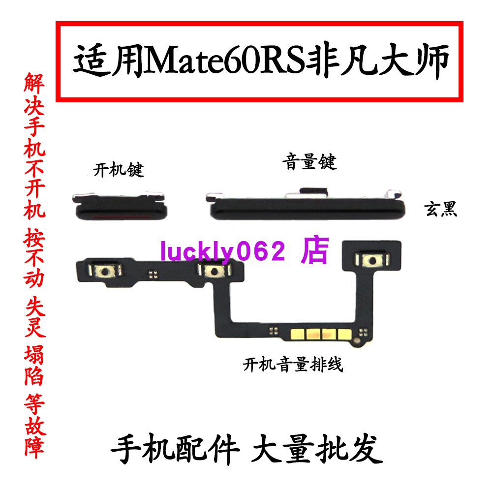 华为mate60RS非凡大师版开机键
