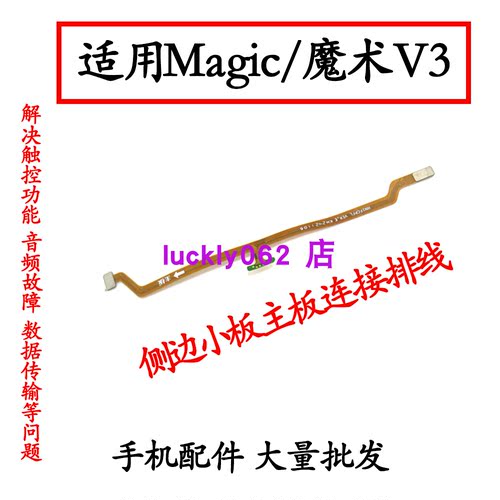适用于荣耀魔术V3侧面信号排线