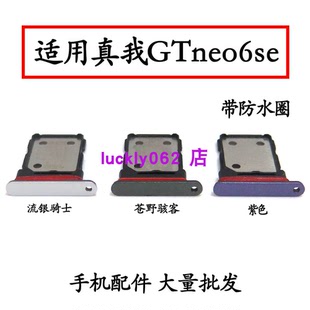 适用于真我Realme GTNeo6se卡托GT Neo6se卡槽SIM手机卡座RMX3850