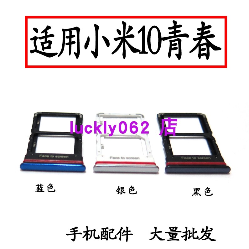 适用于小米10青春版卡托卡槽