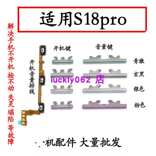适用vivoS18pro开机键音量键排线