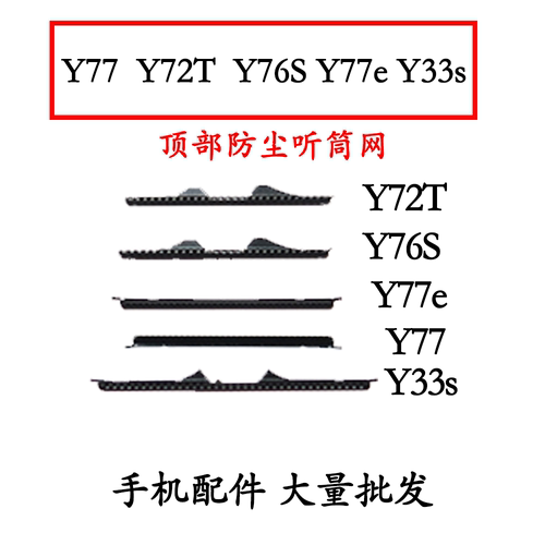 适用于y77y72ty76sy77e听筒网