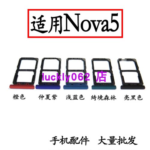 适用于华为Nova5卡托卡槽