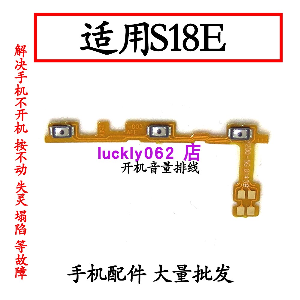 适用于vivoS18E开机音量排线按键