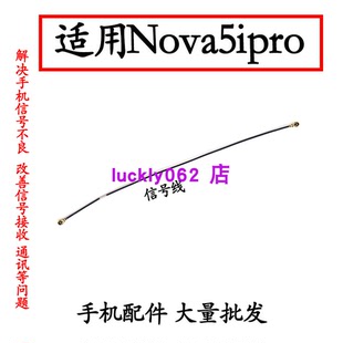 适用华为nova5ipro天线 5i Pro手机尾插送话器小板连接主板信号线
