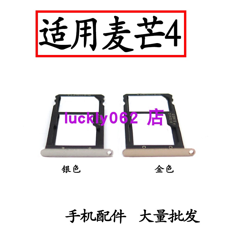 适用于华为麦芒45G9Plus卡托