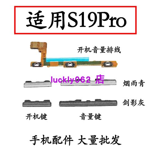 适用于VIVOS19pro开机音量排线