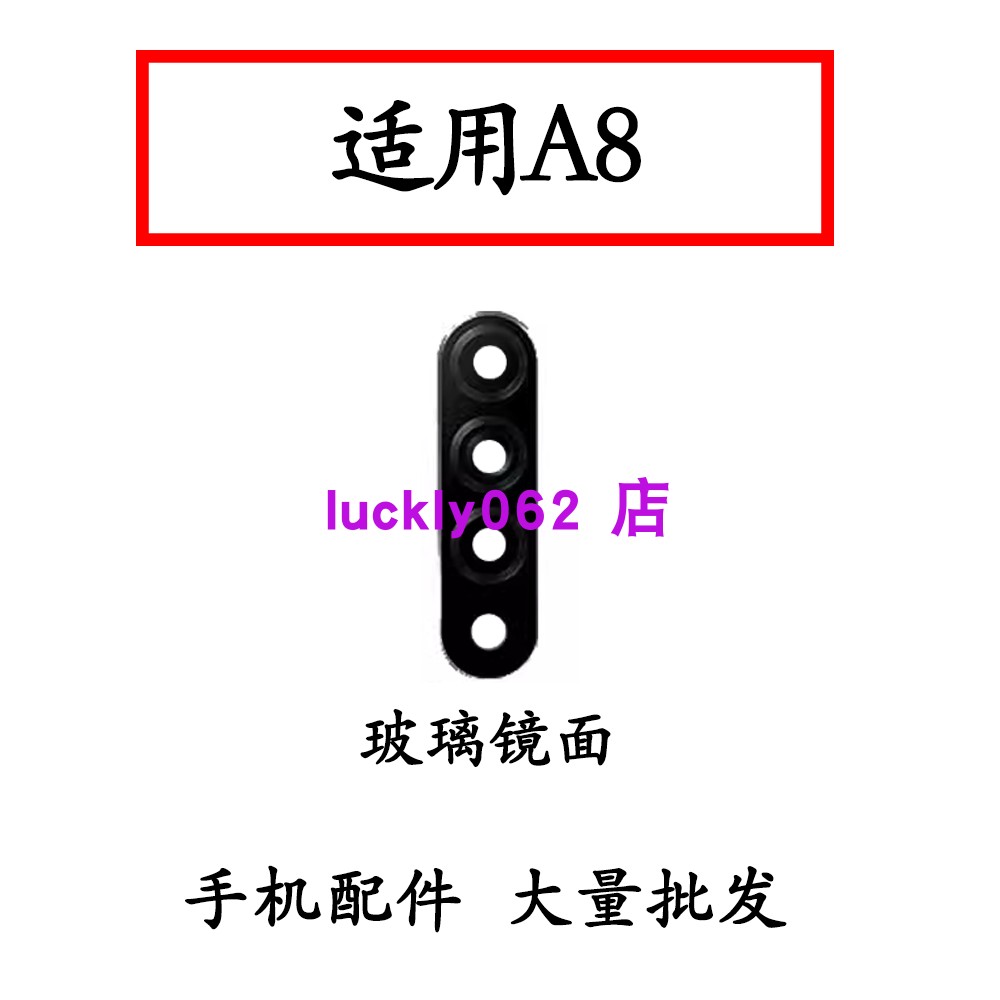 适用于OPPOA8后置摄像头玻璃