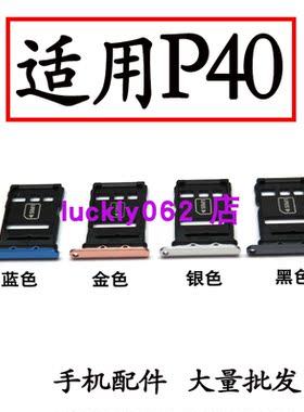 适用于华为P40卡托卡槽