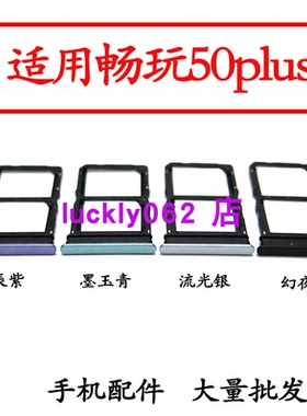 适用于荣耀畅玩50plus卡托卡槽honor手机sim卡卡拖畅玩50plus卡托