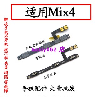 适用于小米MIX4开机音量排线 mix4侧键电源开关按键排线手机