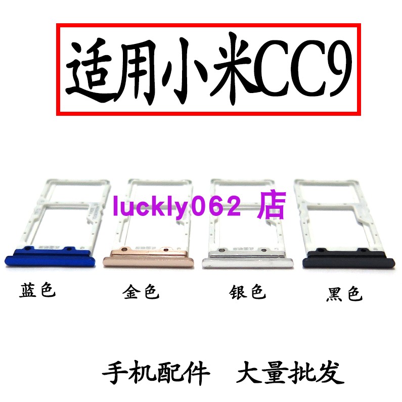 适用于小米CC9卡托卡槽