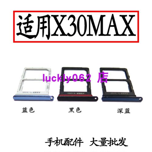 适用于华为荣耀X30Max卡托卡槽