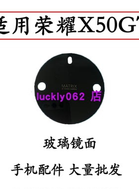 适用华为荣耀X50GT后摄像头玻璃镜片ALP-AN00照相机镜面镜头盖