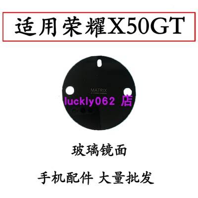 适用荣耀X50GT后摄像头玻璃镜片