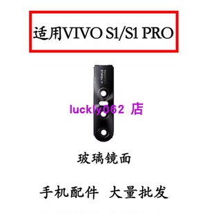 clmin适用VIVO S1 S1Pro后置摄像头镜片 照相机玻璃镜面镜头保护