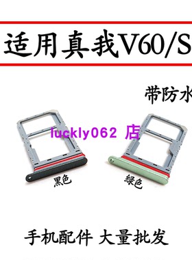 适用于realme真我V60 V60S卡槽卡托RMX3995手机SIM卡卡座插卡套