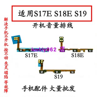 适用于VIVO S17e开机排线 s18e s19音量排线电源键按键开关