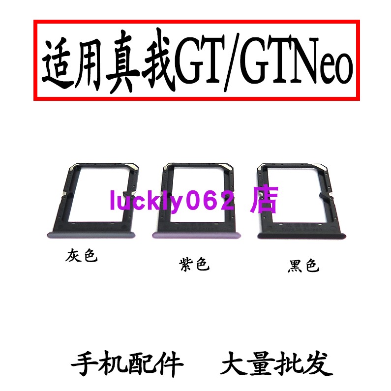 适用于真我RealmeGT卡槽