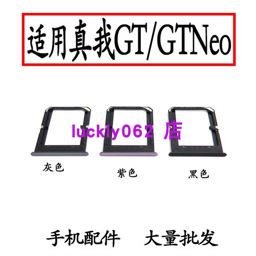 适用于真我RealmeGT卡槽