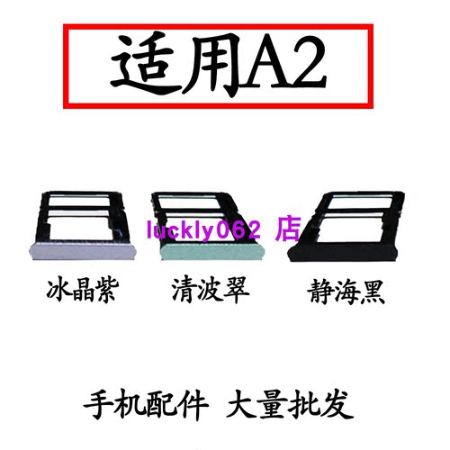 适用于OPPOA2卡托卡槽卡拖