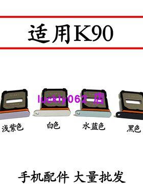 适用于小米红米K90卡托卡槽 K90插卡卡拖 手机sim卡座 卡套卡架