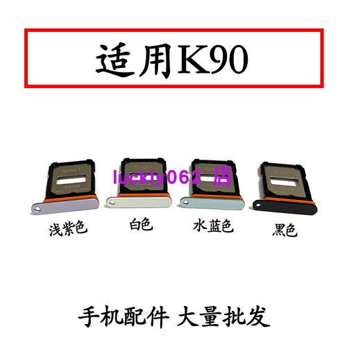 适用于小米红米K90卡托卡槽 K90插卡卡拖 手机sim卡座 卡套卡架