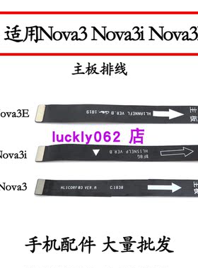 华为nova3nova3enova3i主板排线
