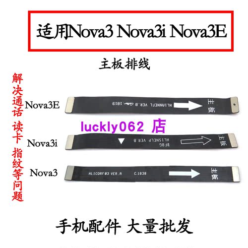 华为nova3nova3enova3i主板排线