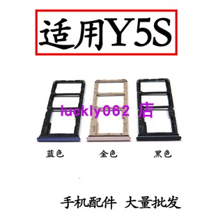 适用于vivo Y5S卡托卡槽 SIM卡座 卡架 卡套卡拖手机SIM插卡